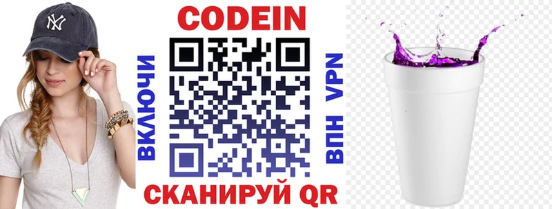 Кодеиновый сироп Lean Purple Drank  kraken   Заозёрный 